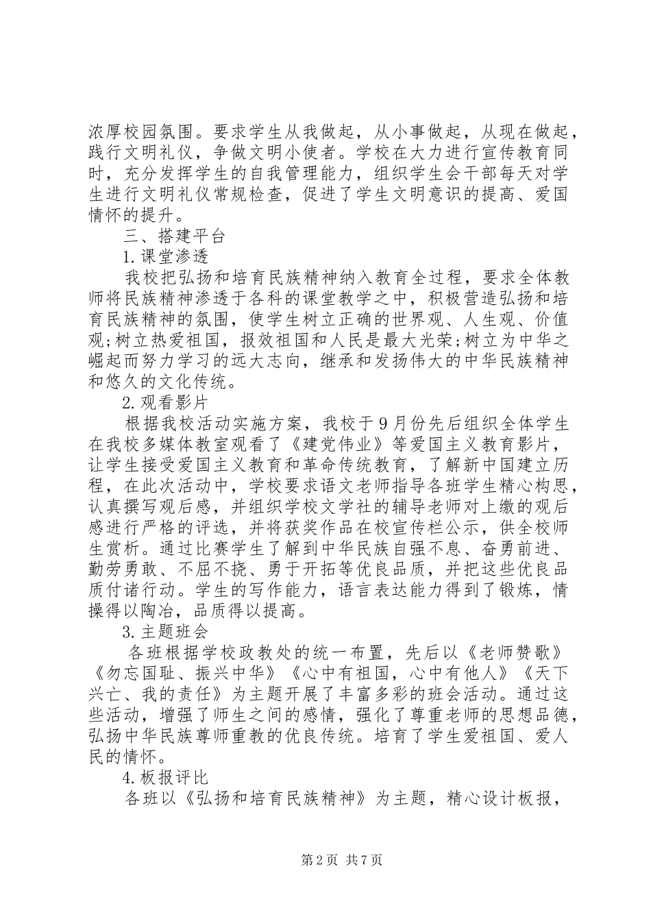 2024年弘扬和培育民族精神月活动总结的范文_第2页