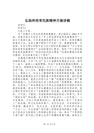 2024年弘扬和培育民族精神月演讲稿