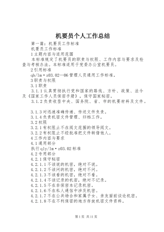 2024年机要员个人工作总结