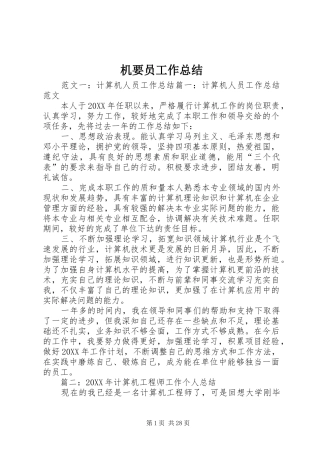 2024年机要员工作总结