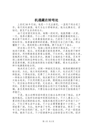 2024年机遇藏在转弯处