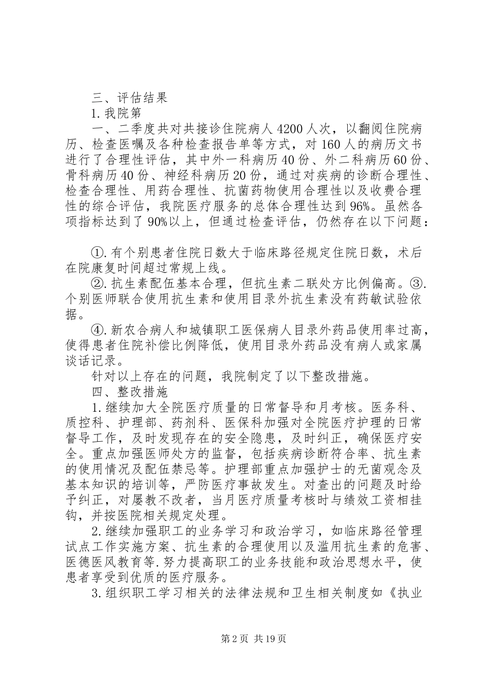 2024年合理性评估报告_第2页