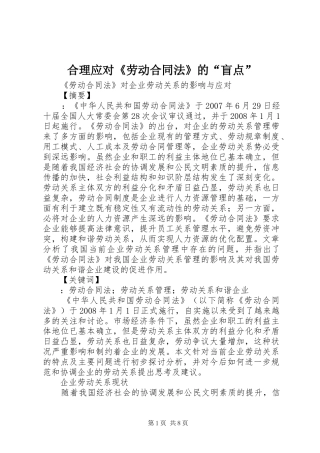 2024年合理应对劳动合同法的盲点