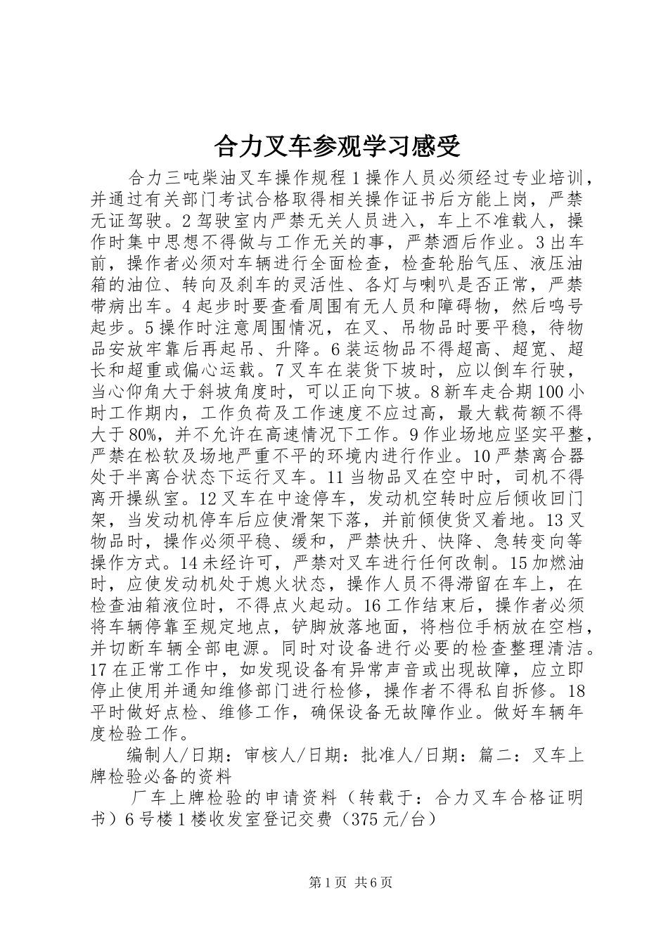 2024年合力叉车参观学习感受_第1页
