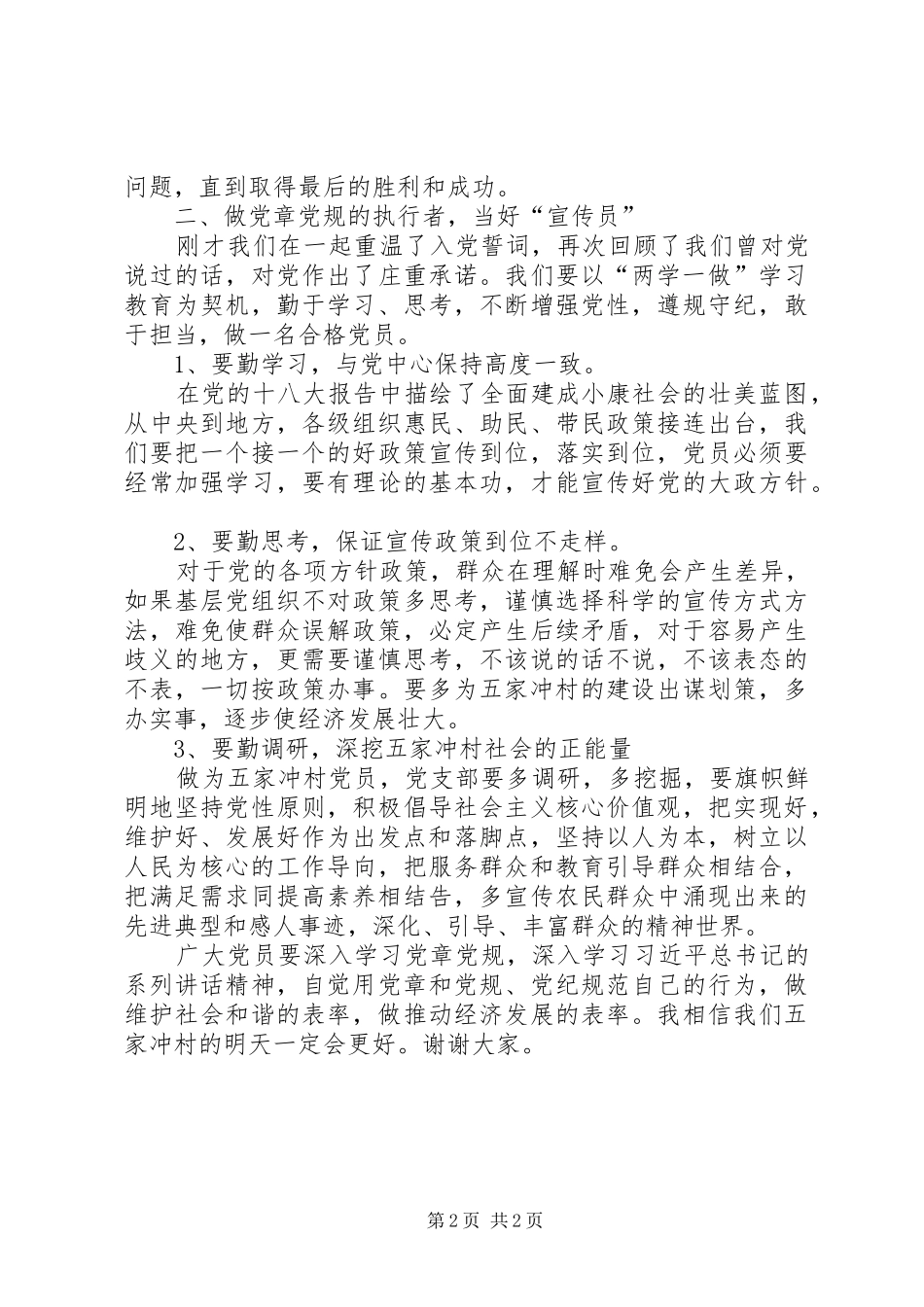 2024年弘扬红安精神争做合格党员_第2页