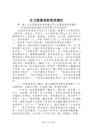2024年合力筑堡垒财苑党旗红