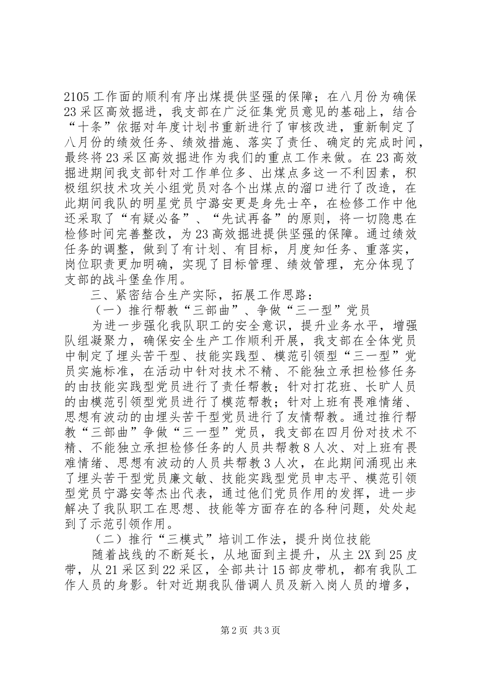 2024年机运队党支部书记述职报告_第2页