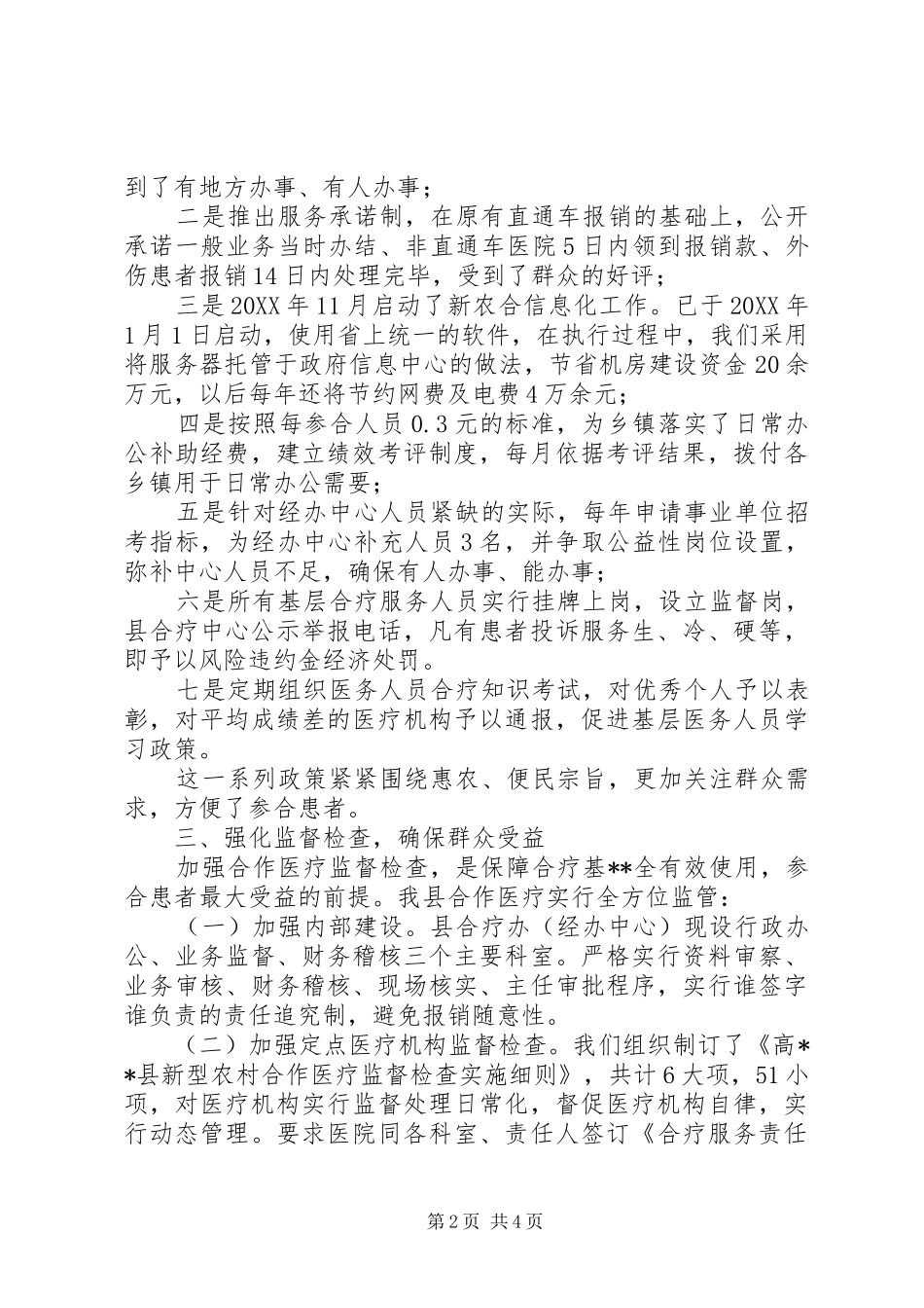 2024年合疗工作经验交流材料_第2页