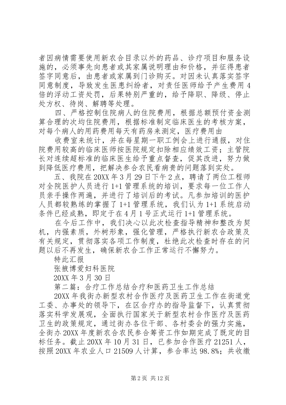 2024年合疗工作整改汇报_第2页