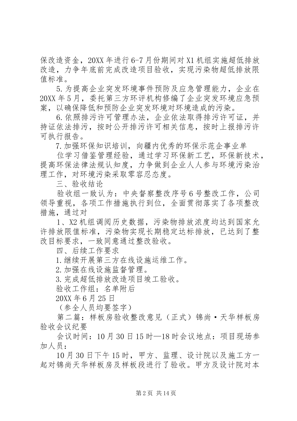 2024年合盛热电整改验收验收意见_第2页