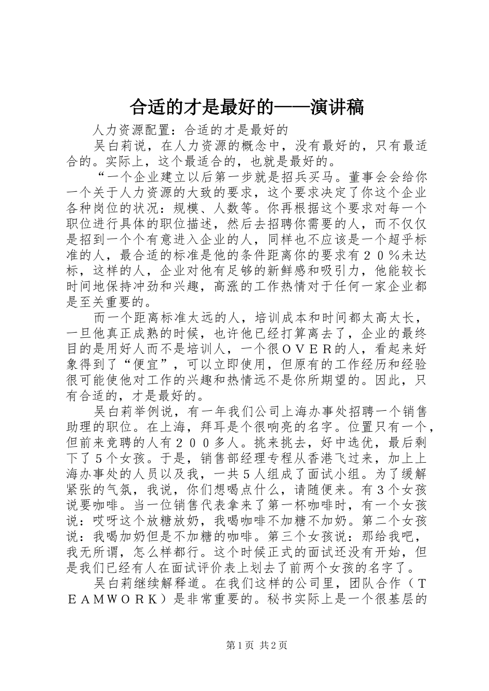 2024年合适的才是最好的演讲稿_第1页