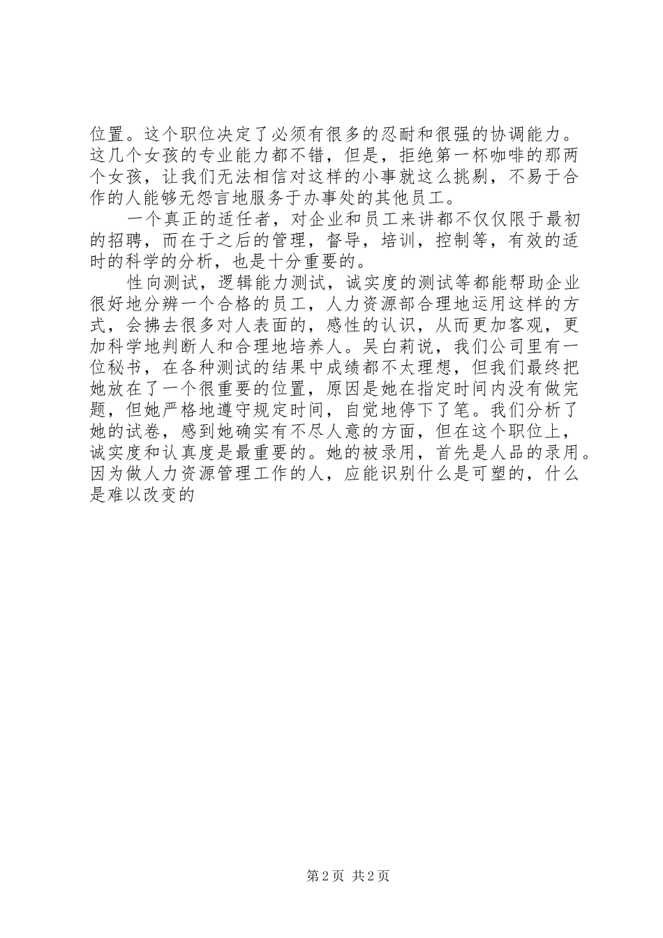 2024年合适的才是最好的演讲稿_第2页