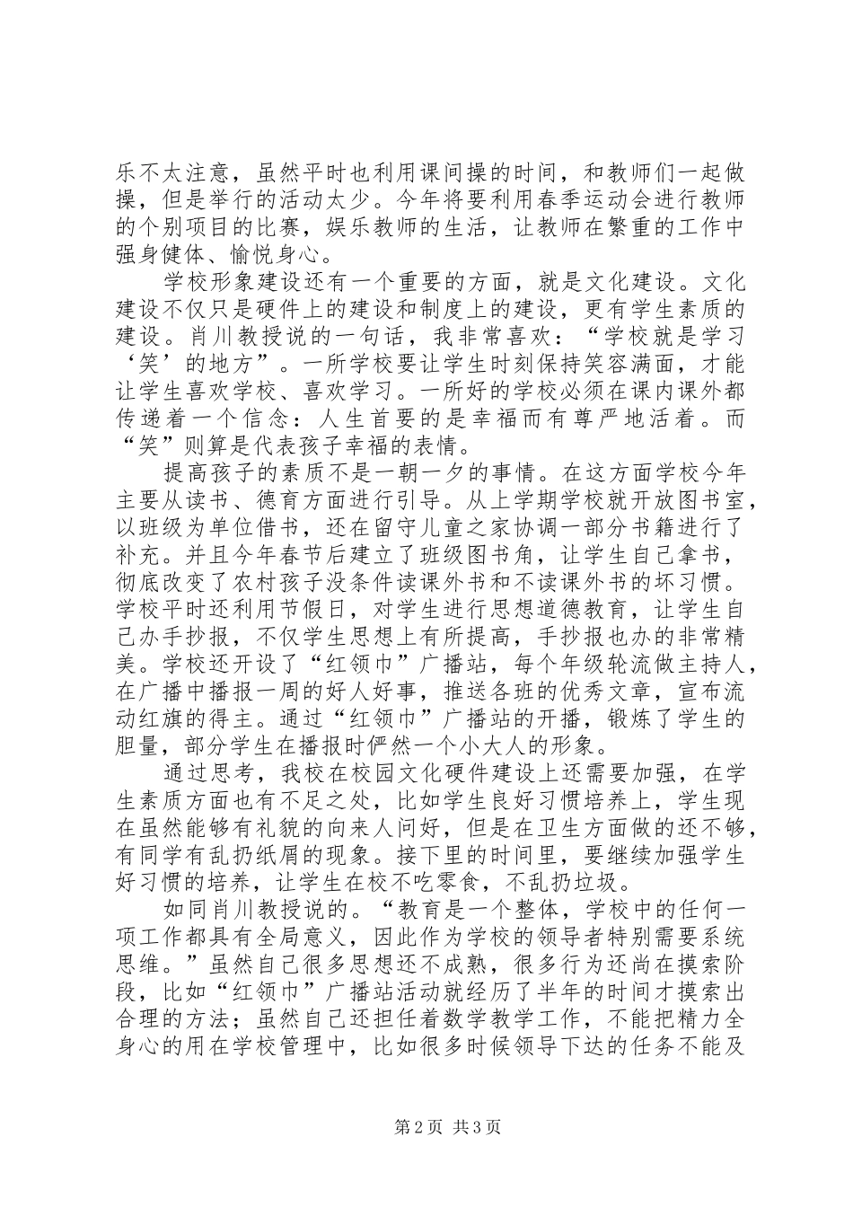2024年合署办公谋发展且行且思创品牌_第2页