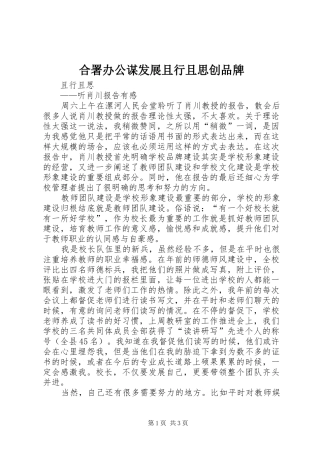 2024年合署办公谋发展且行且思创品牌