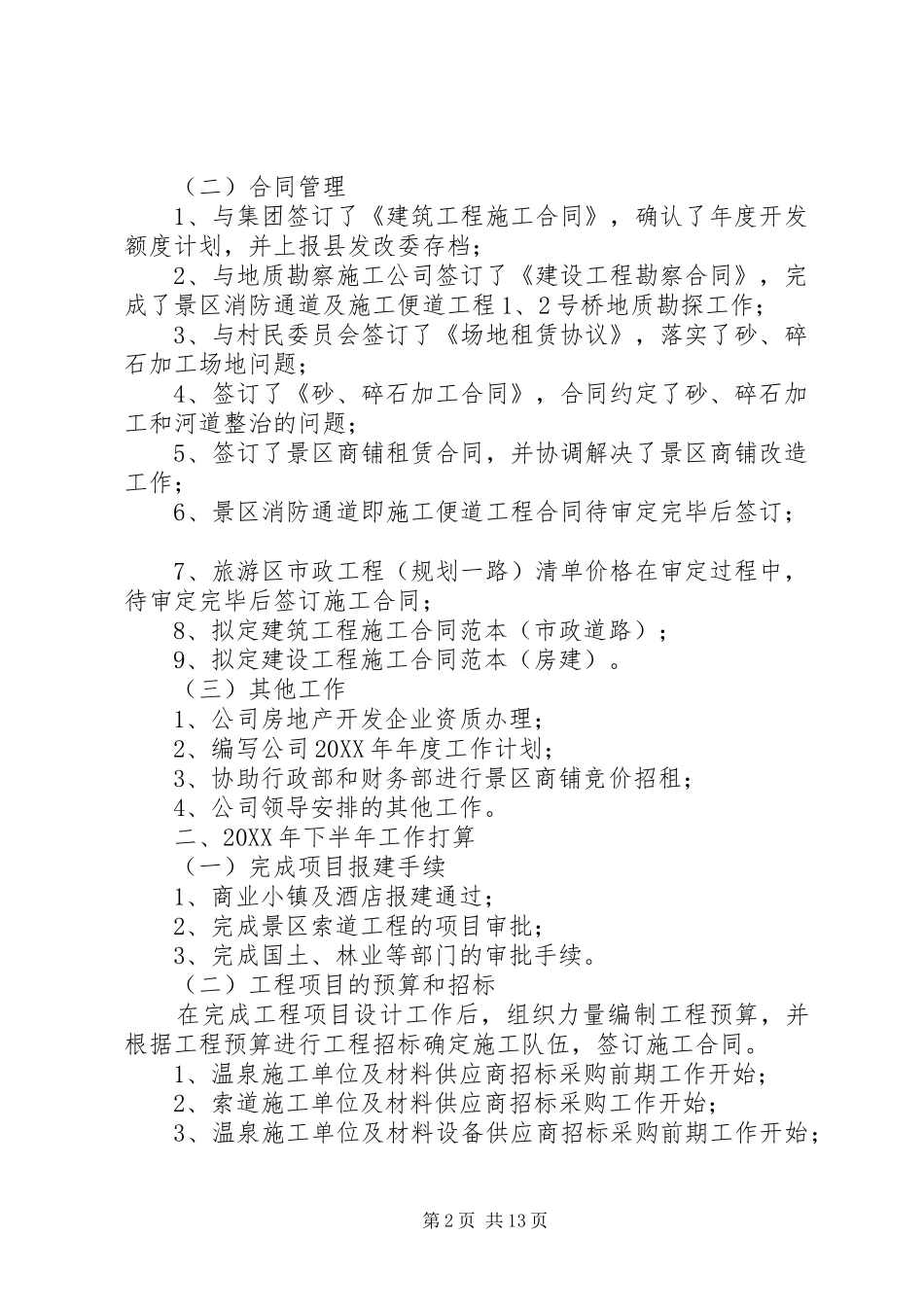 2024年合同部年终工作总结计划_第2页