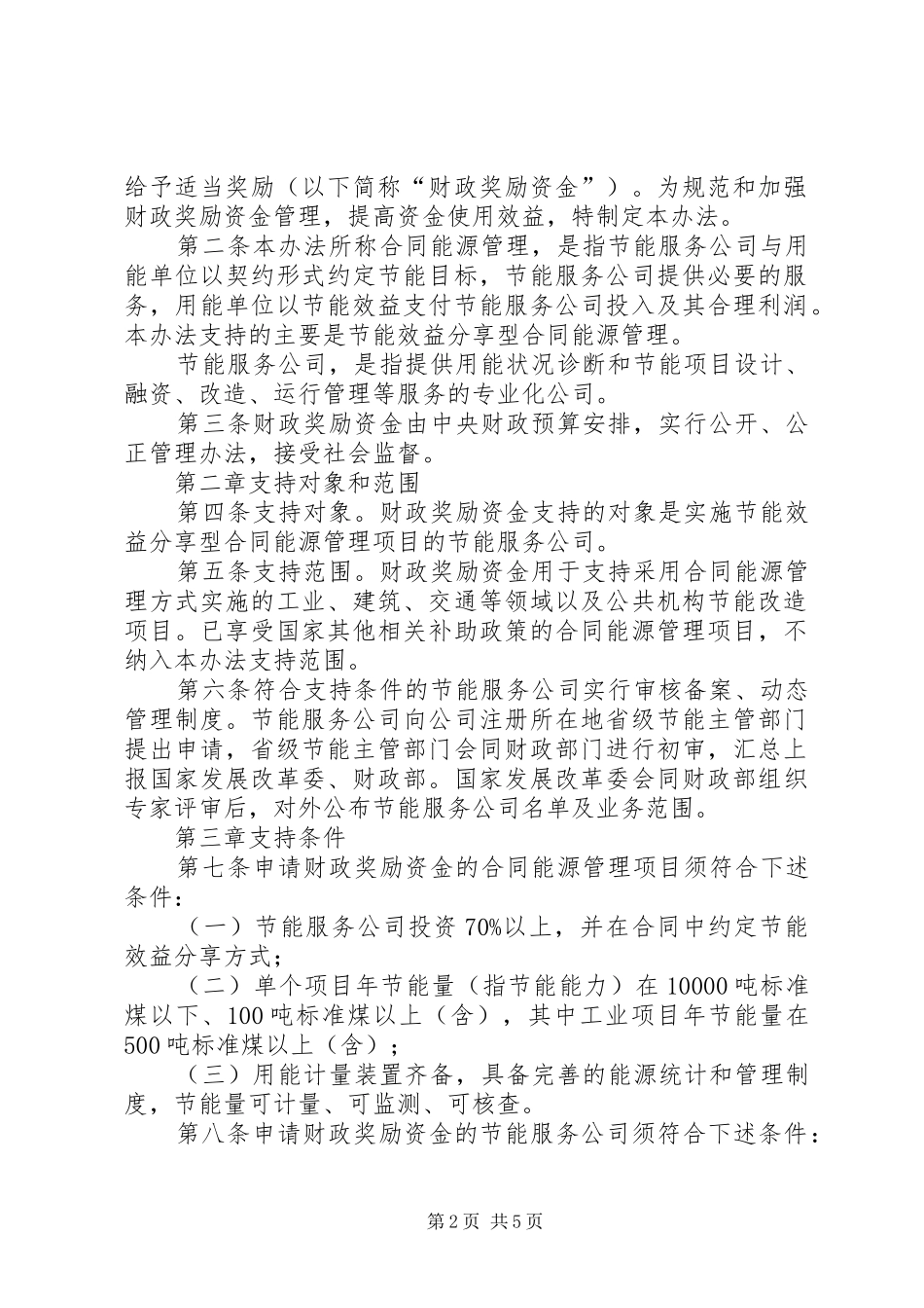 2024年合同能源管理财政奖励资金管理暂行办法_第2页