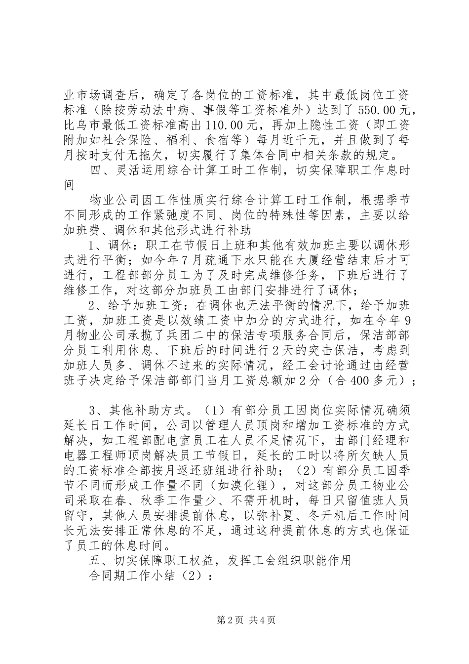 2024年合同期工作小结篇_第2页