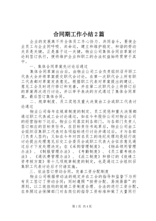 2024年合同期工作小结篇