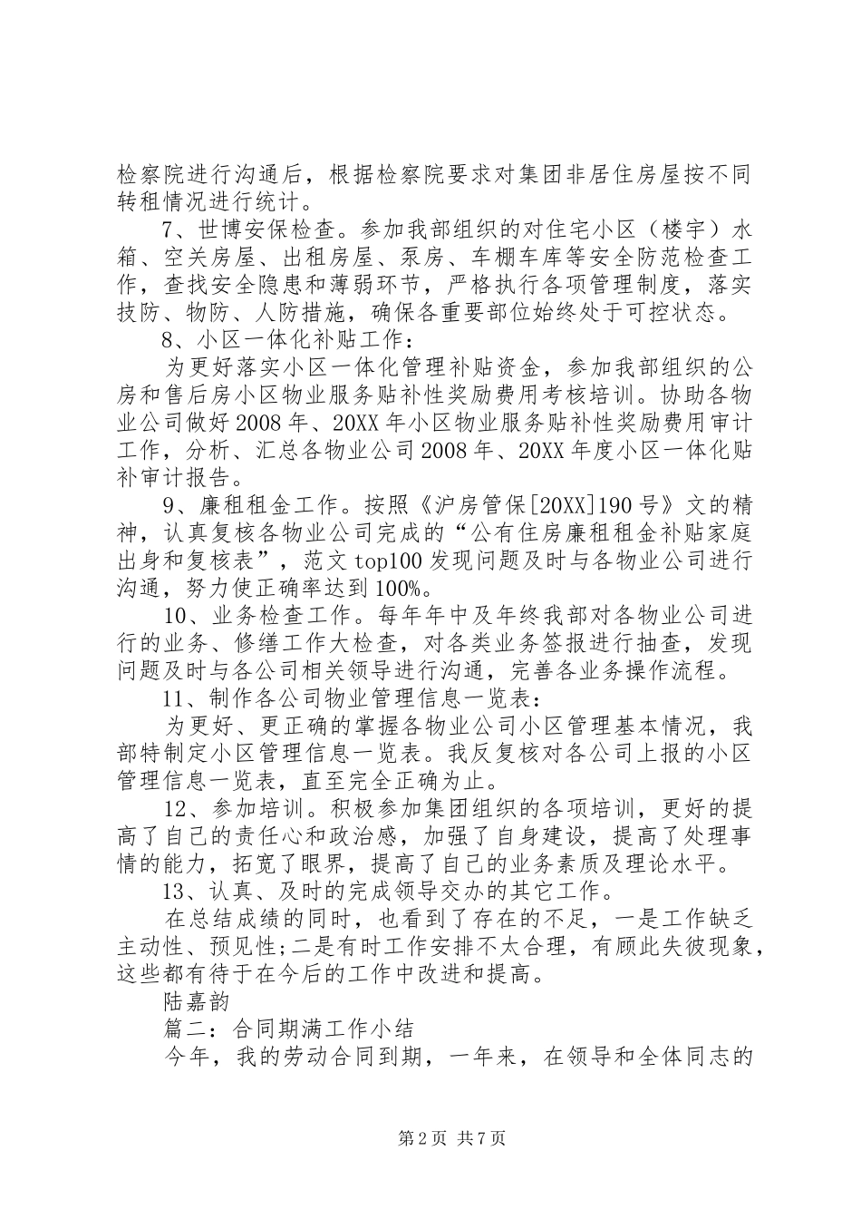 2024年合同期自我评价_第2页