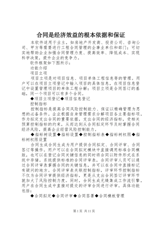 2024年合同是经济效益的根本依据和保证