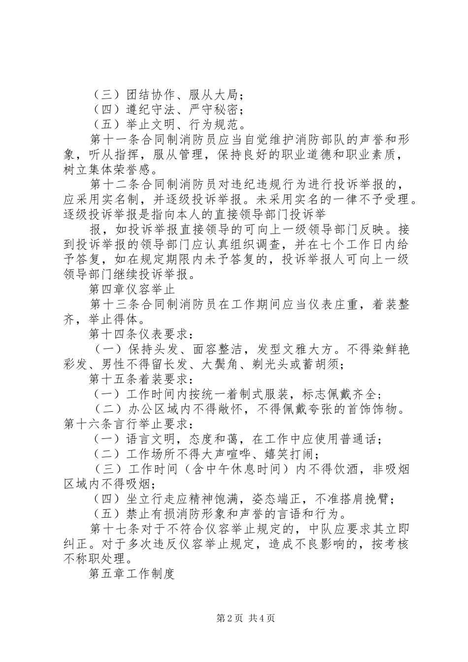 2024年合同制消防员展望_第2页