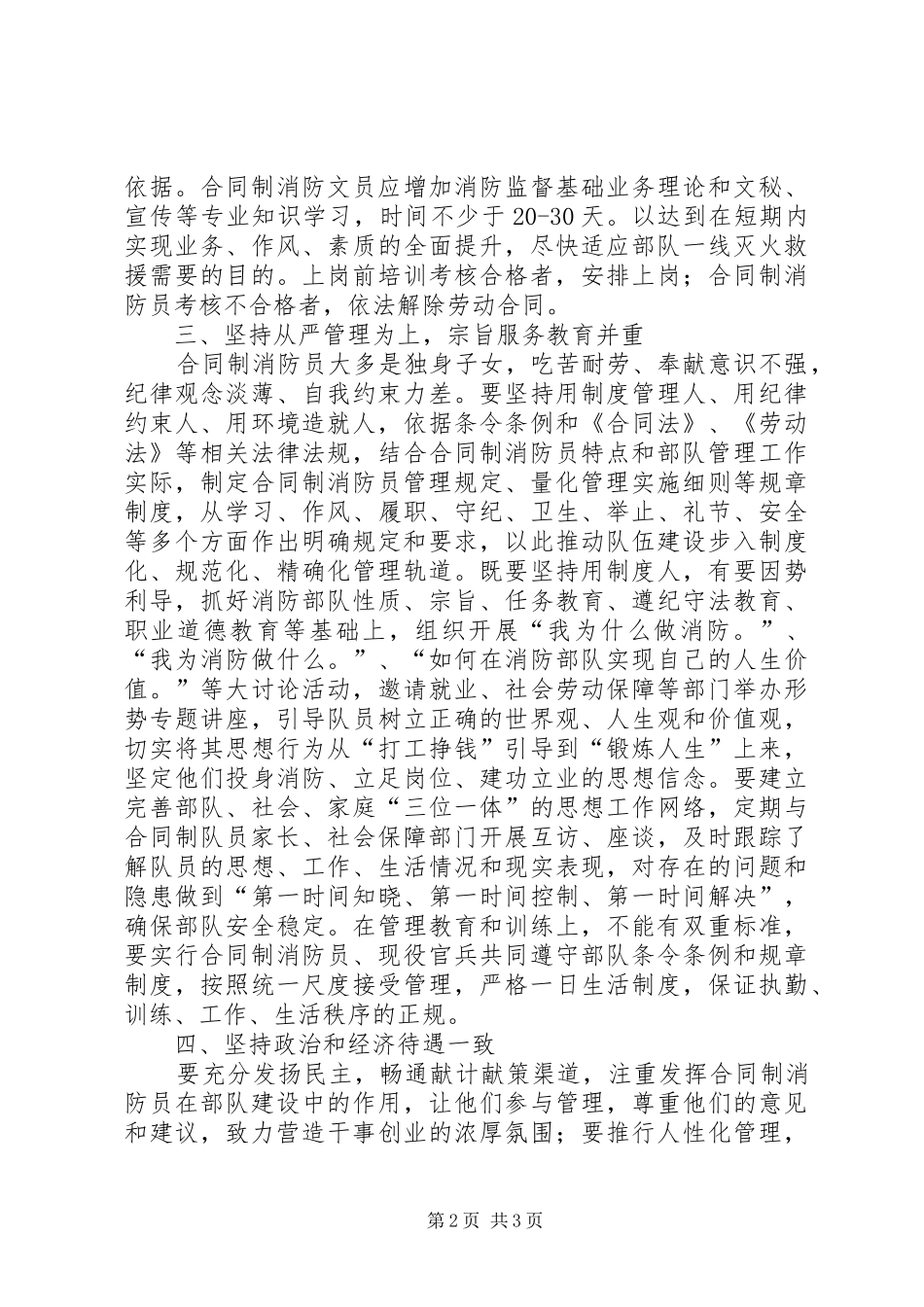 2024年合同制消防员招收及管理工作认识看法_第2页