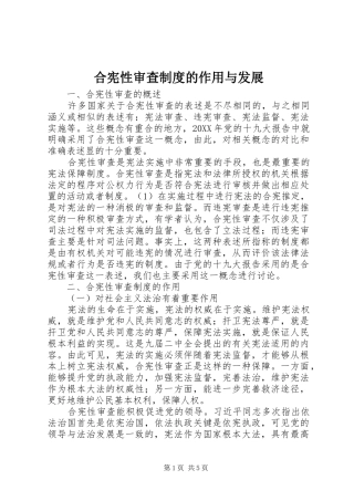 2024年合宪性审查制度的作用与发展