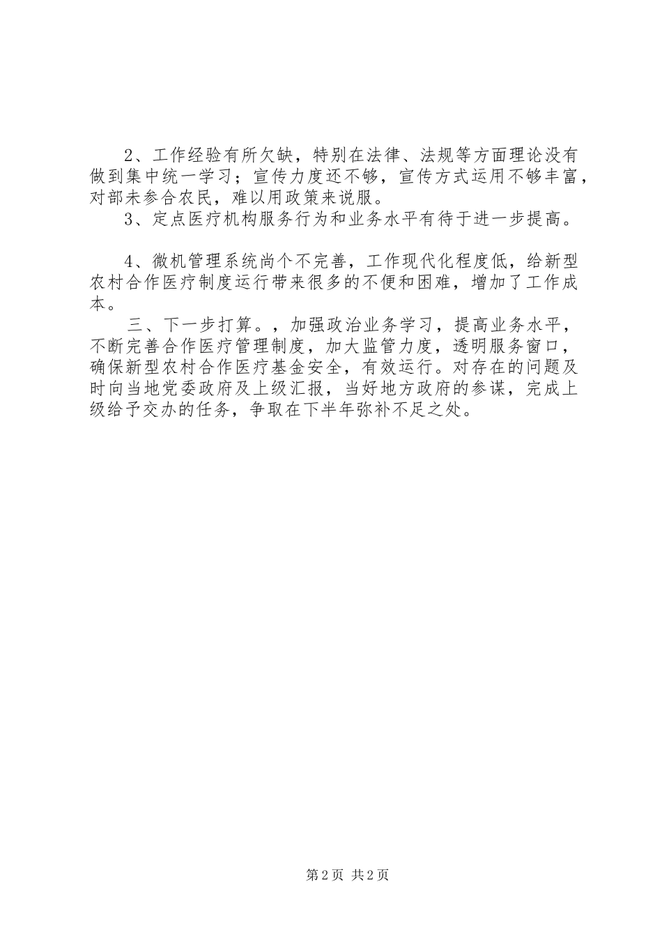 2024年合医站半年工作总结_第2页