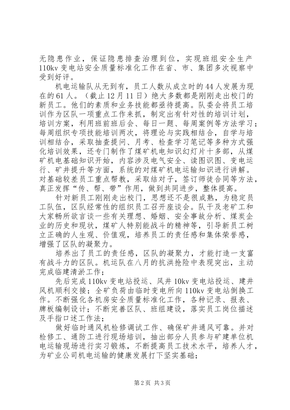 2024年机运队年终工作总结_第2页