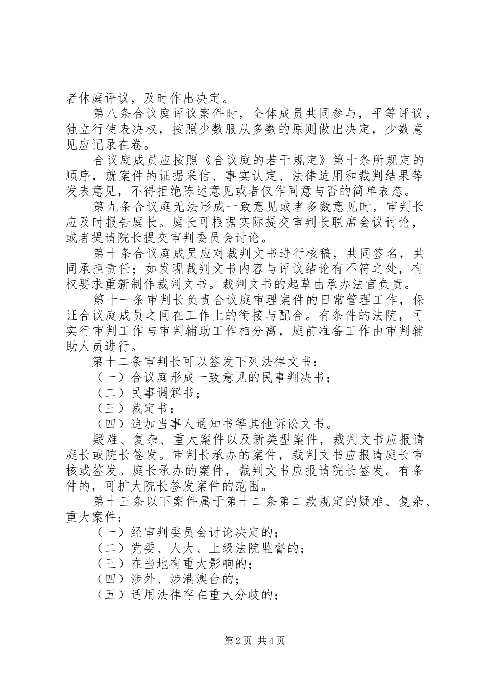 2024年合议庭工作意见_第2页