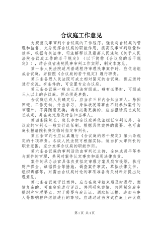 2024年合议庭工作意见