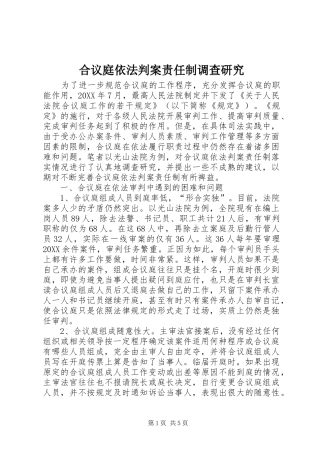 2024年合议庭依法判案责任制调查研究