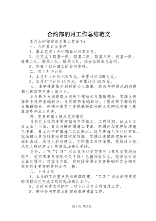 2024年合约部的月工作总结范文