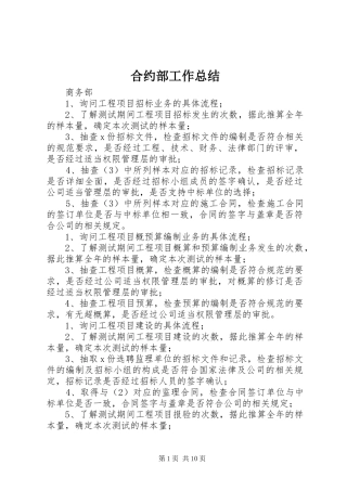 2024年合约部工作总结