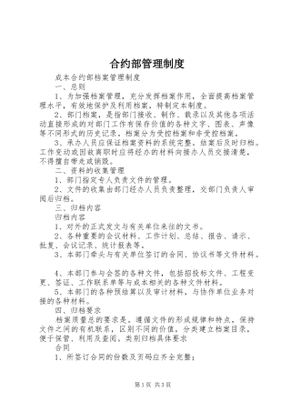 2024年合约部管理制度