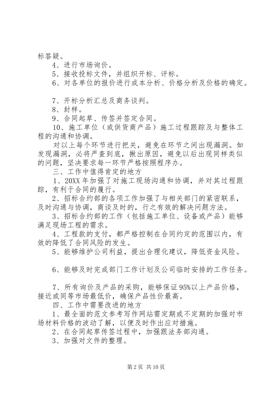 2024年合约部年终工作总结_第2页