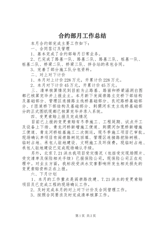 2024年合约部月工作总结