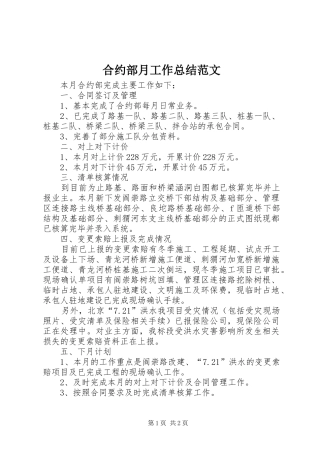 2024年合约部月工作总结范文