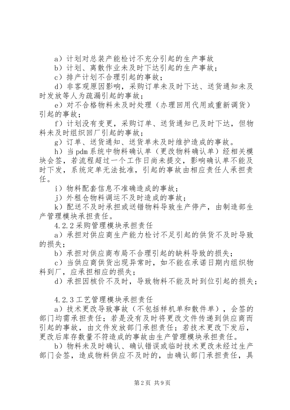 2024年合资公司企业标准生产组织责任追溯管理制度_第2页