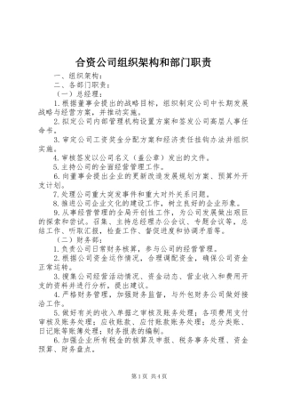 2024年合资公司组织架构和部门职责