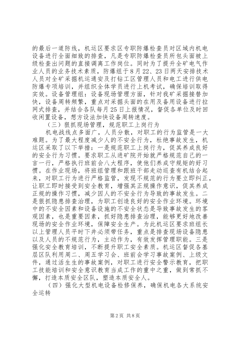 2024年机运区八月份工作总结_第2页