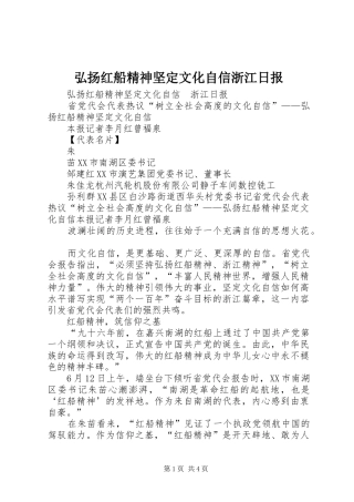 2024年弘扬红船精神坚定文化自信浙江日报