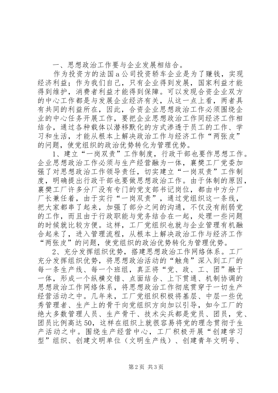 2024年合资企业思想政治工作的几点思考_第2页