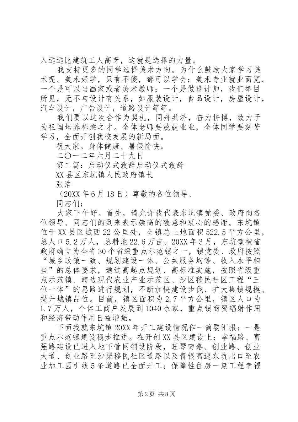 2024年合作办学启动仪式致辞_第2页