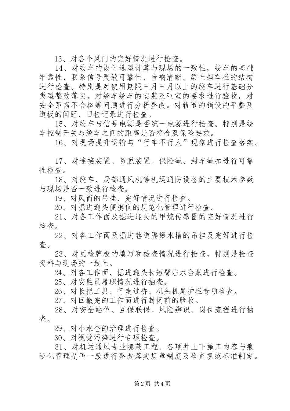 2024年机运通防科工作总结_第2页