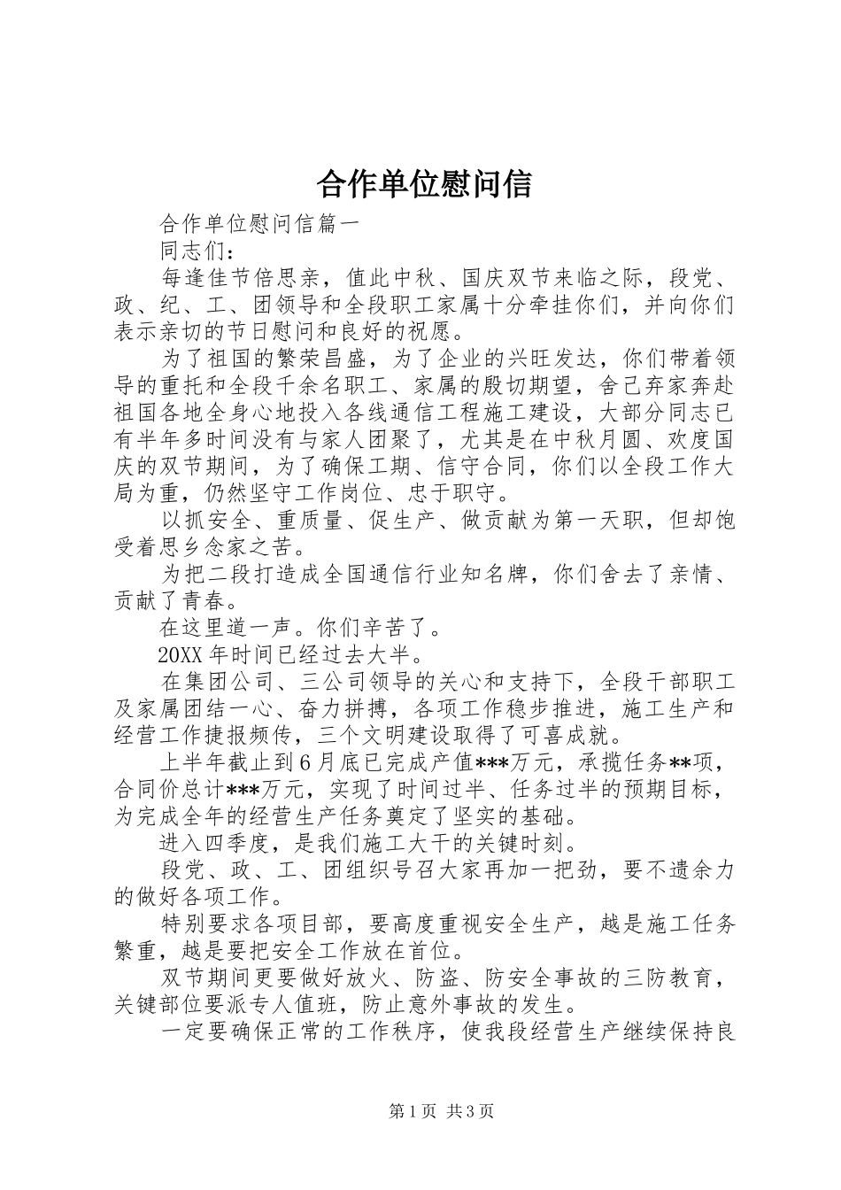 2024年合作单位慰问信_第1页