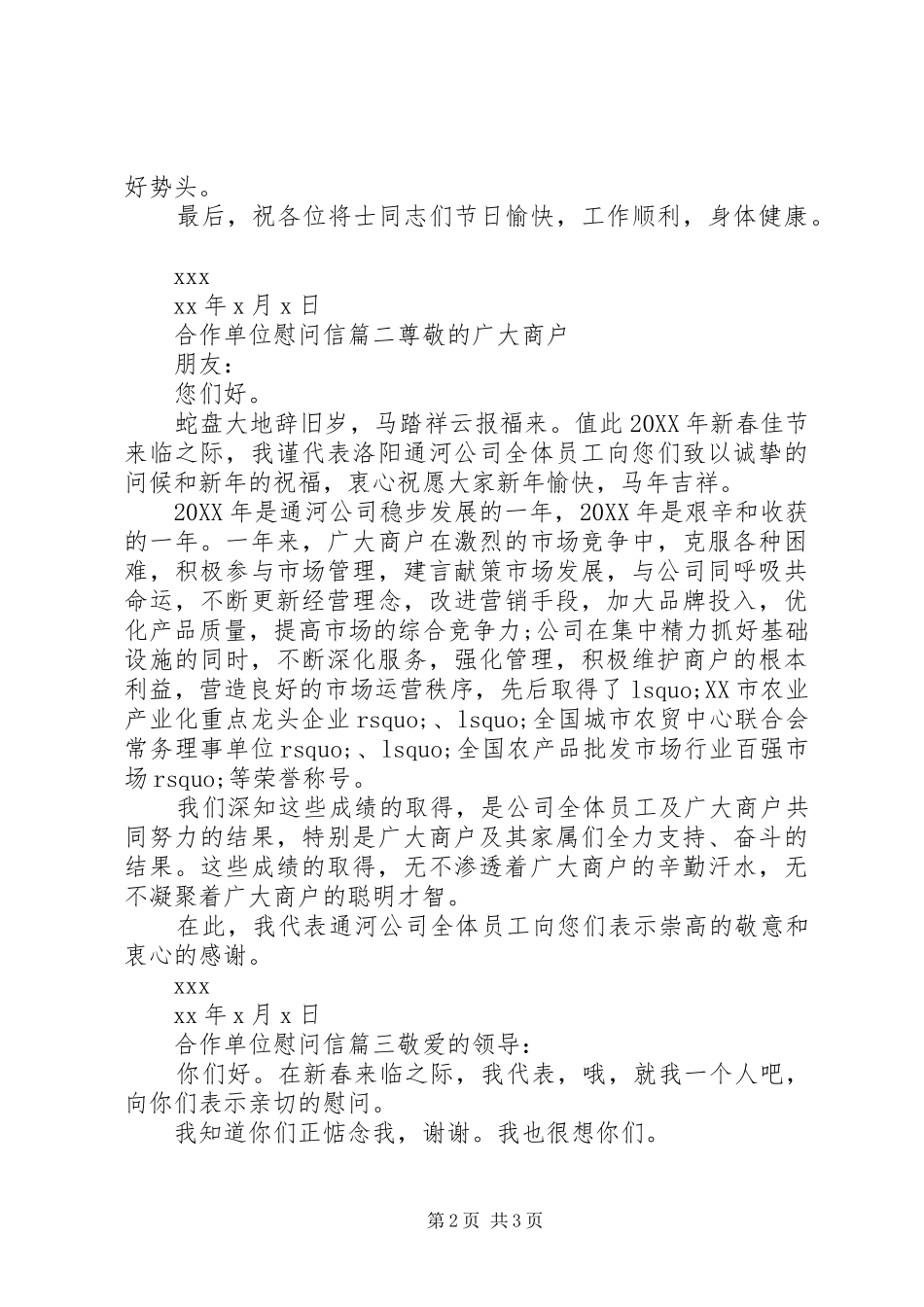 2024年合作单位慰问信_第2页