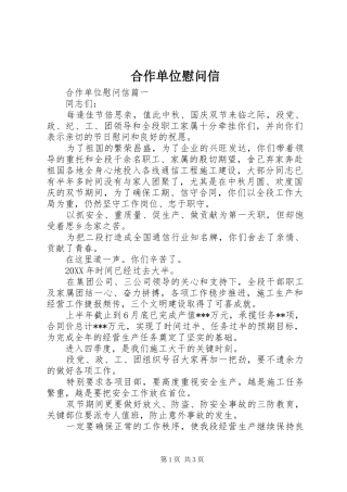 2024年合作单位慰问信