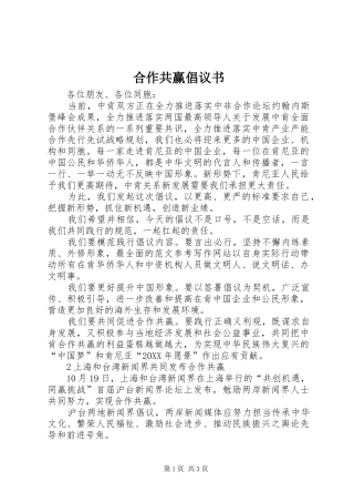 2024年合作共赢倡议书
