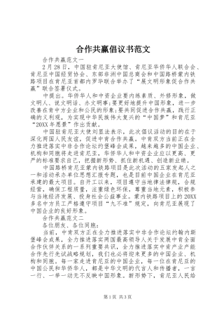 2024年合作共赢倡议书范文